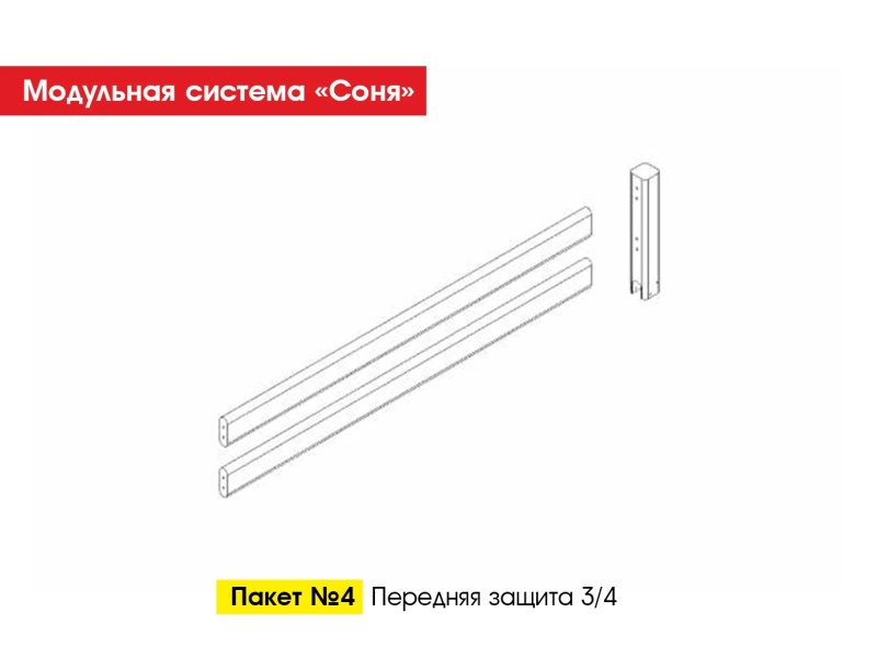 Пакет № 4 Передняя защита 3/4 Лаванда